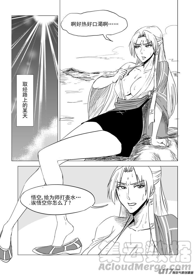 十万个冷笑话~漫画,20026 真假美猴王1图
