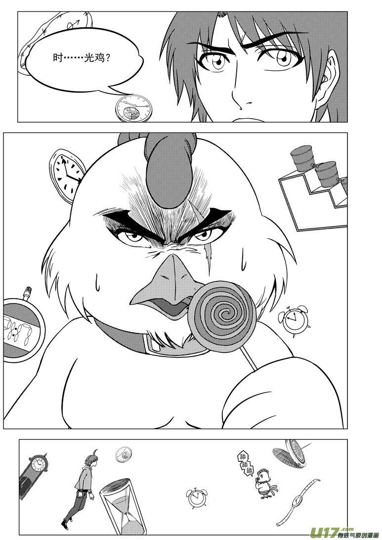 十万个冷笑话~漫画,3i 时之狭间2图