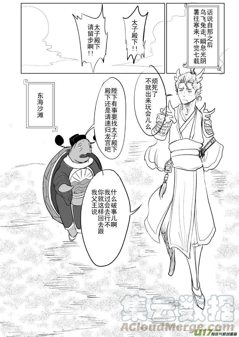 1016哪吒出世（五）0