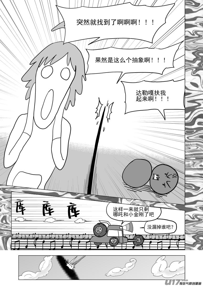 十万个冷笑话~漫画,48i 象3图