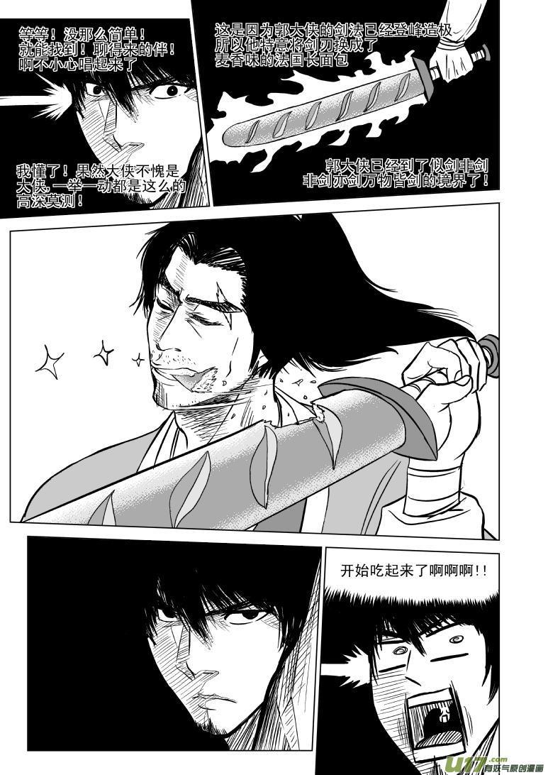 十万个冷笑话~漫画,10000 大侠篇4图