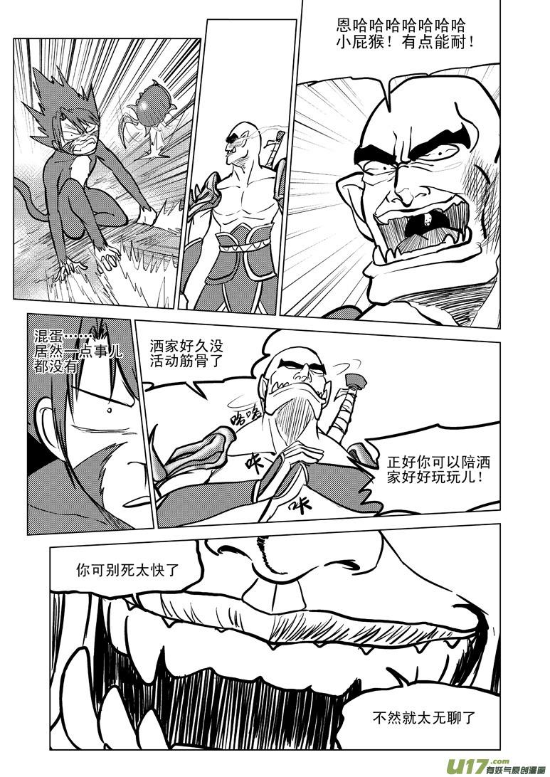 十万个冷笑话~漫画,20008 西游篇5图