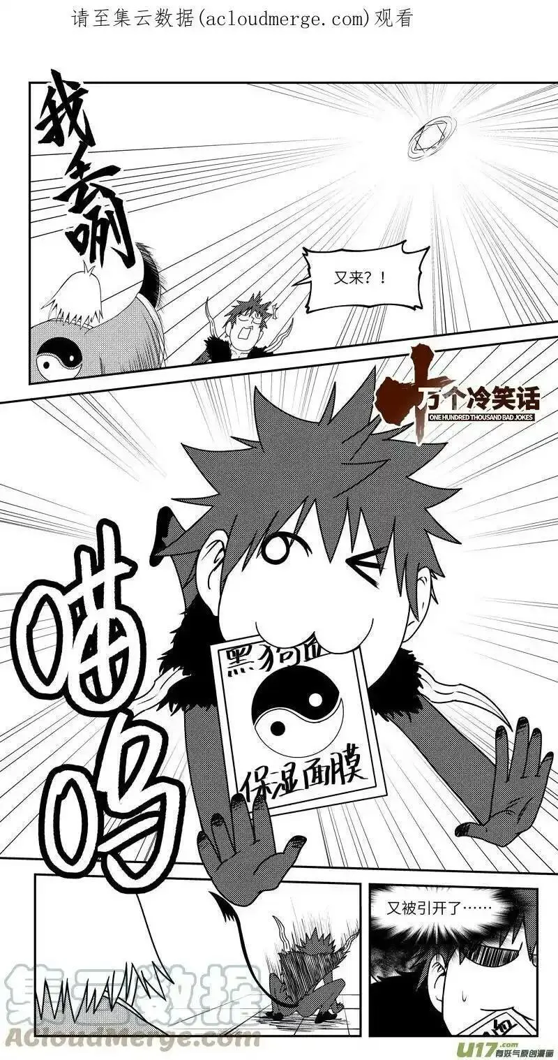 十万个冷笑话~漫画,99036 驱魔1图