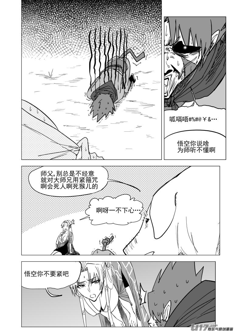 十万个冷笑话~漫画,20026 真假美猴王2图