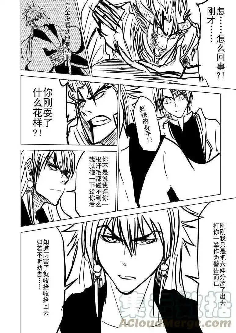 十万个冷笑话~漫画,99993 世界末日篇4图