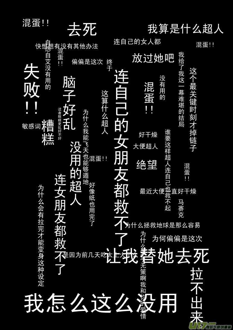 99858 超人不会飞4