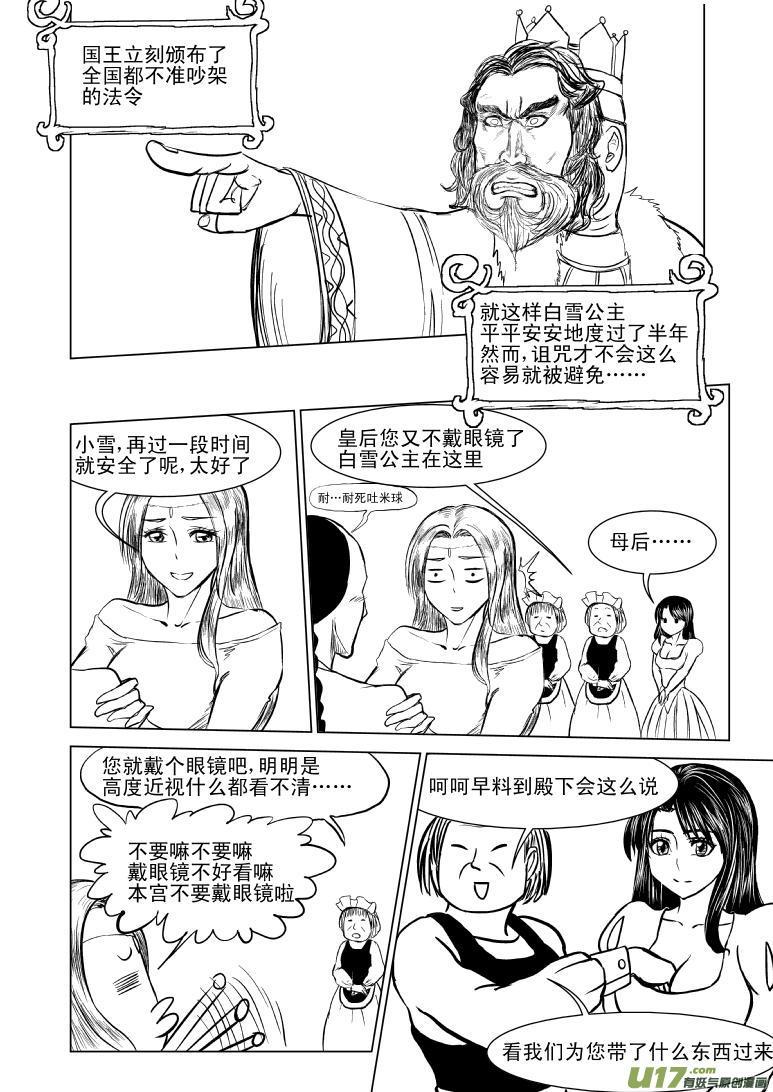 50881 白雪公主篇4