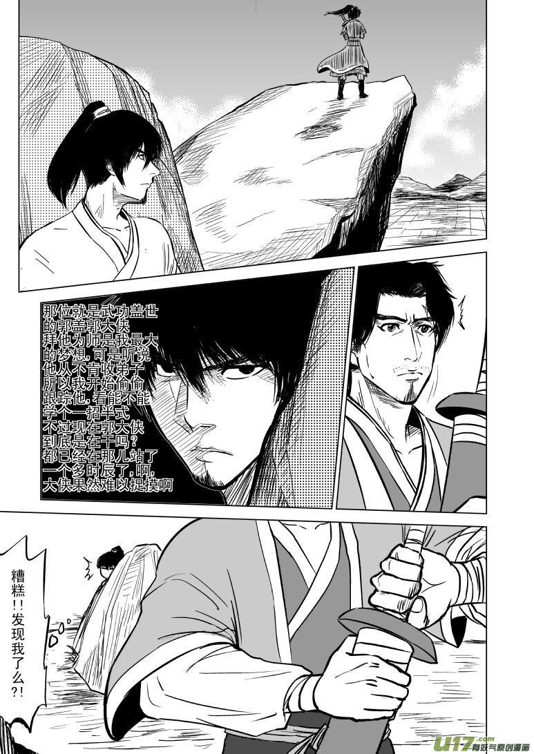 十万个冷笑话~漫画,10000 大侠篇2图