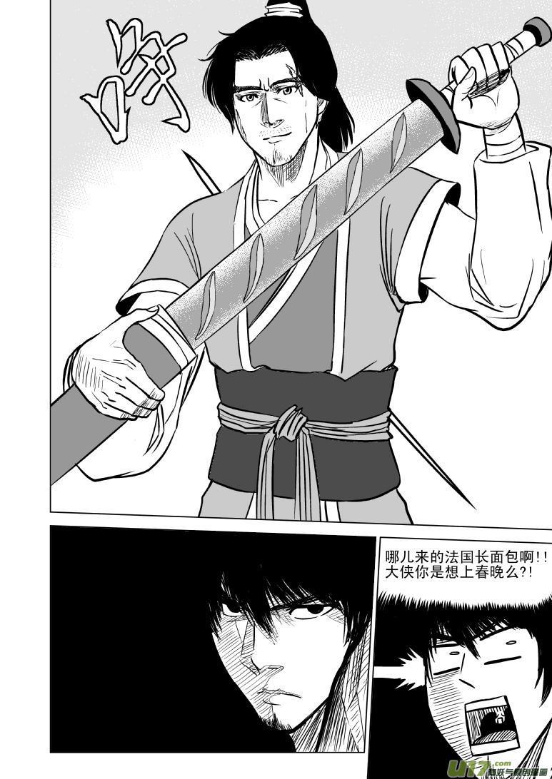 十万个冷笑话~漫画,10000 大侠篇3图