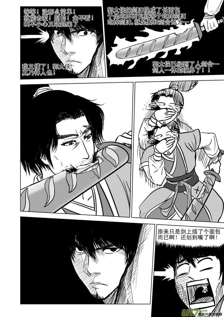 十万个冷笑话~漫画,10000 大侠篇5图