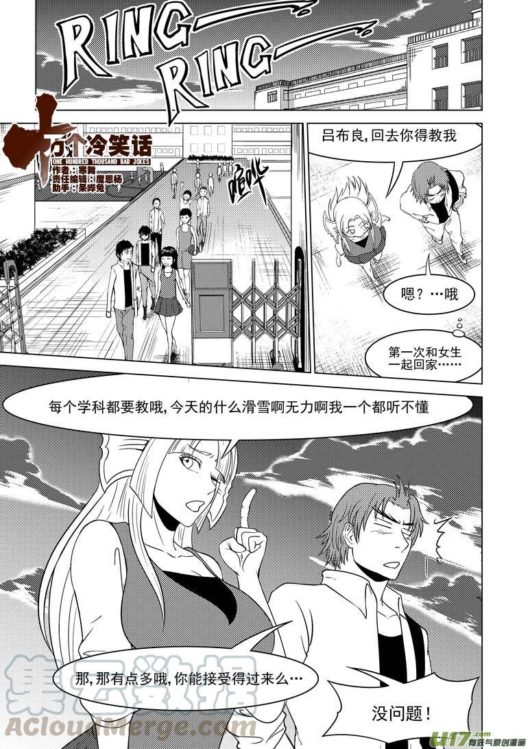 十万个冷笑话~漫画,99908 怪兽女友1图