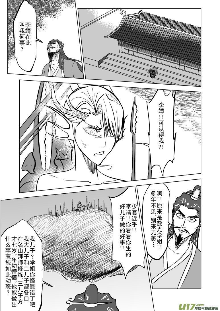 1017哪吒出事（6）3