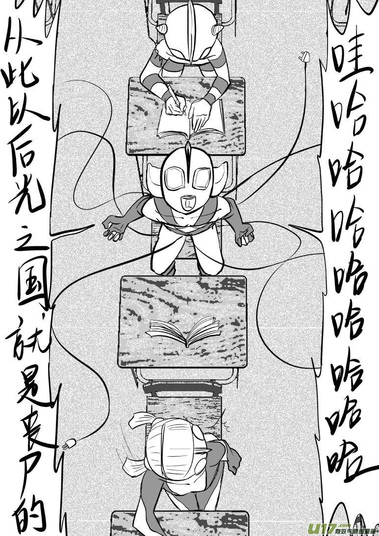 99961光之国·逃生篇1