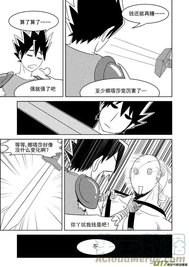 勇者篇 勇者觉得最近很烦躁4