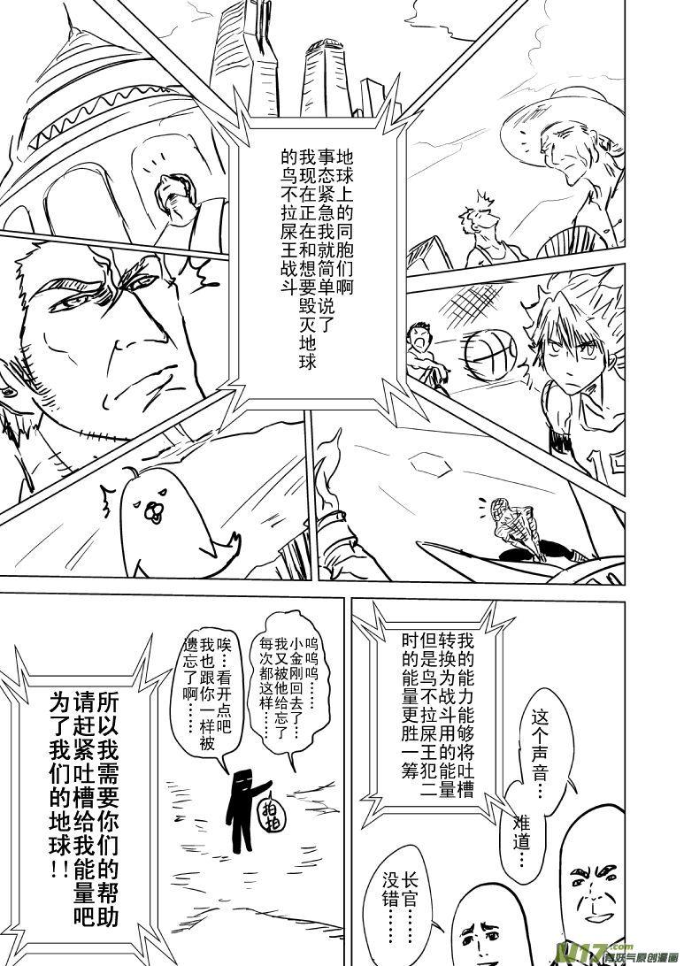 十万个冷笑话~漫画,99998世界末日篇4图
