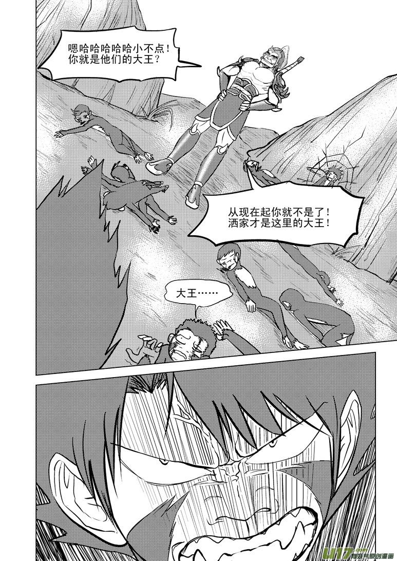 十万个冷笑话~漫画,20008 西游篇2图