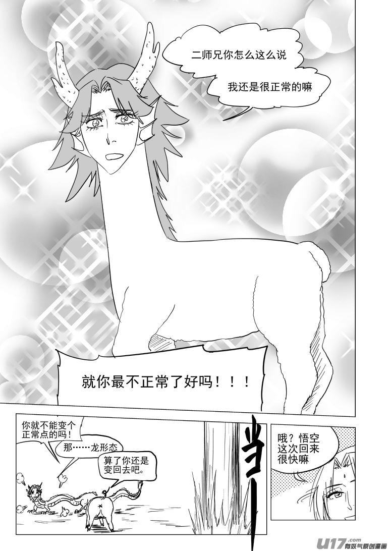 十万个冷笑话~漫画,20026 真假美猴王5图