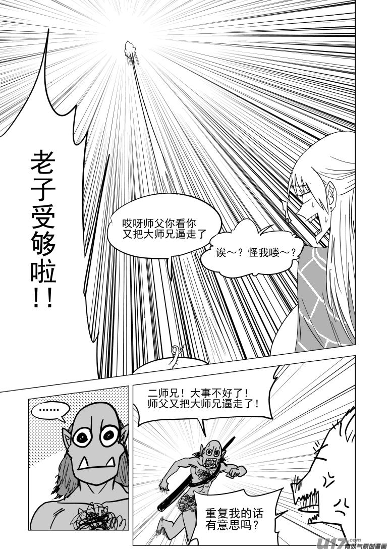 十万个冷笑话~漫画,20026 真假美猴王3图