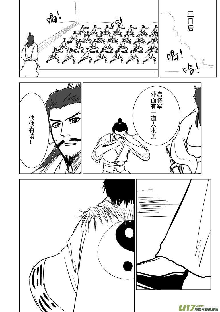 十万个冷笑话~漫画,1014陈塘关哪吒出世（三）5图