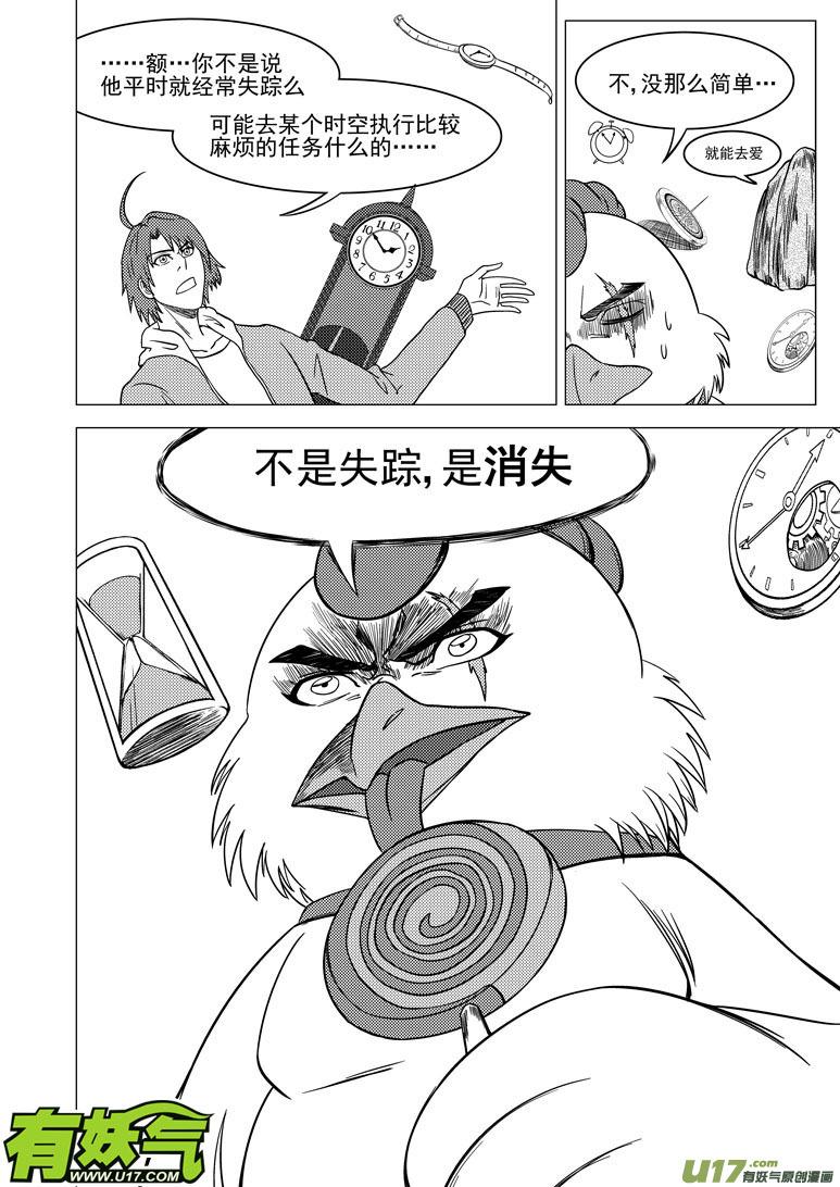 十万个冷笑话~漫画,3i 时之狭间5图