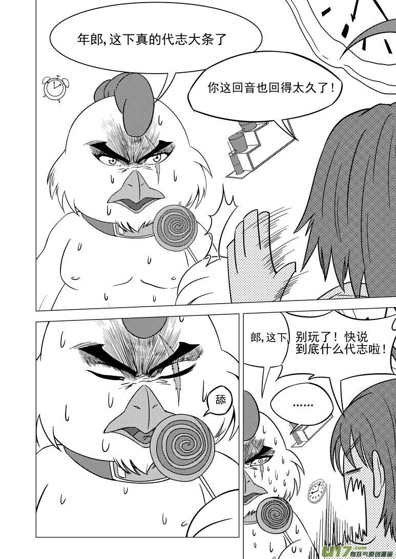 十万个冷笑话~漫画,3i 时之狭间3图