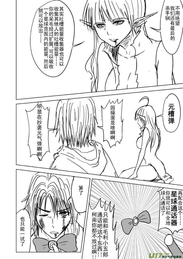 十万个冷笑话~漫画,99998世界末日篇3图