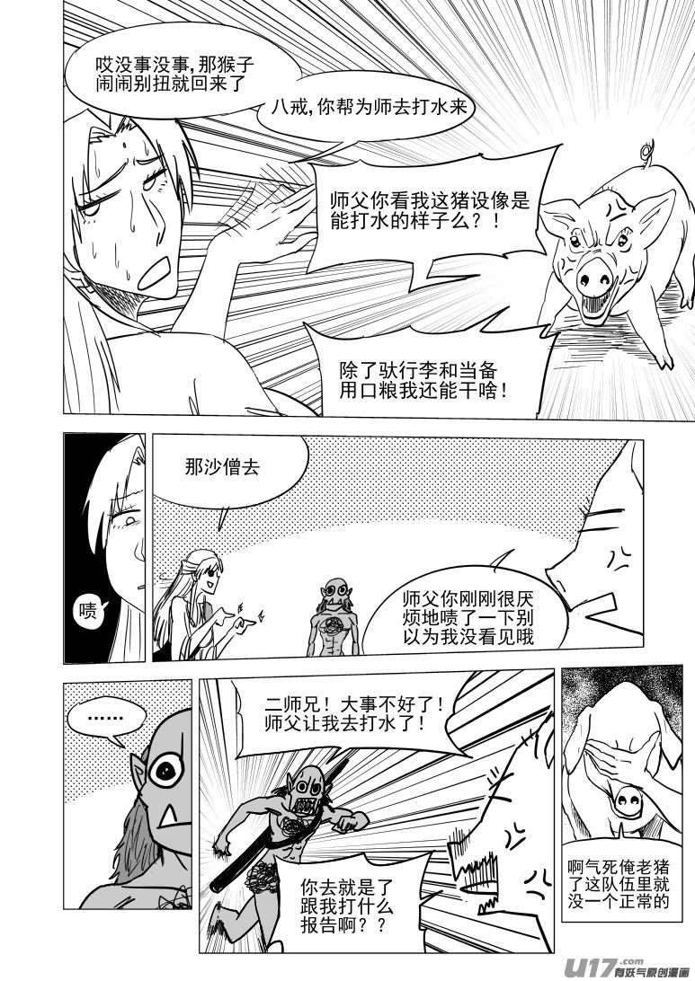 十万个冷笑话~漫画,20026 真假美猴王4图