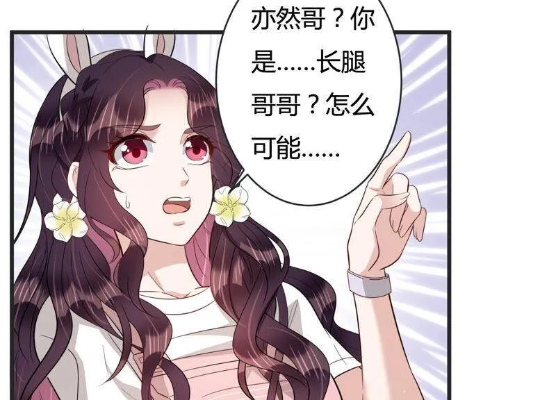 恋分攻略漫画,第82话 亦然哥才是长腿哥哥？4图