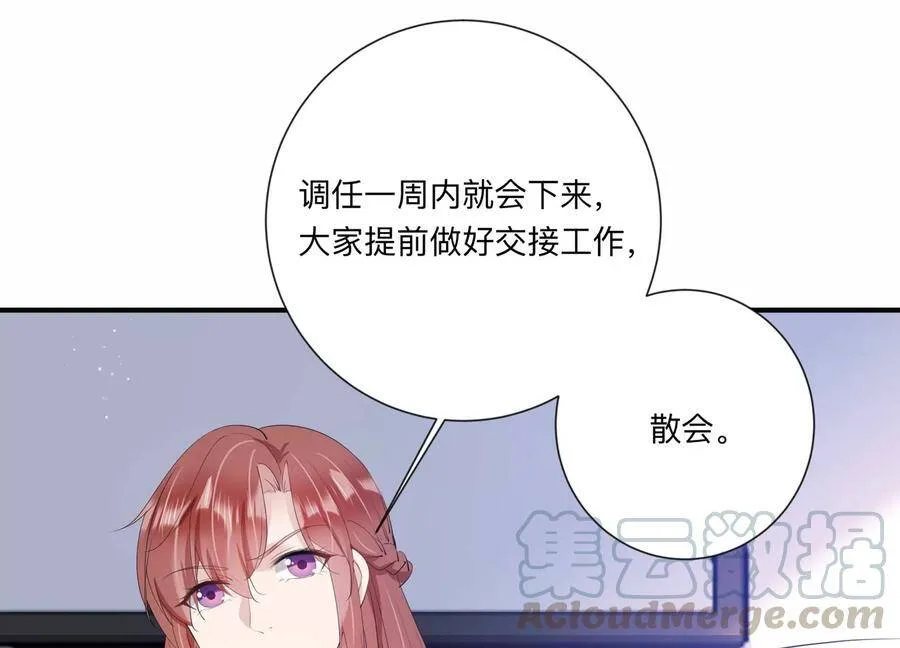恋分攻略漫画,第119话 威胁5图