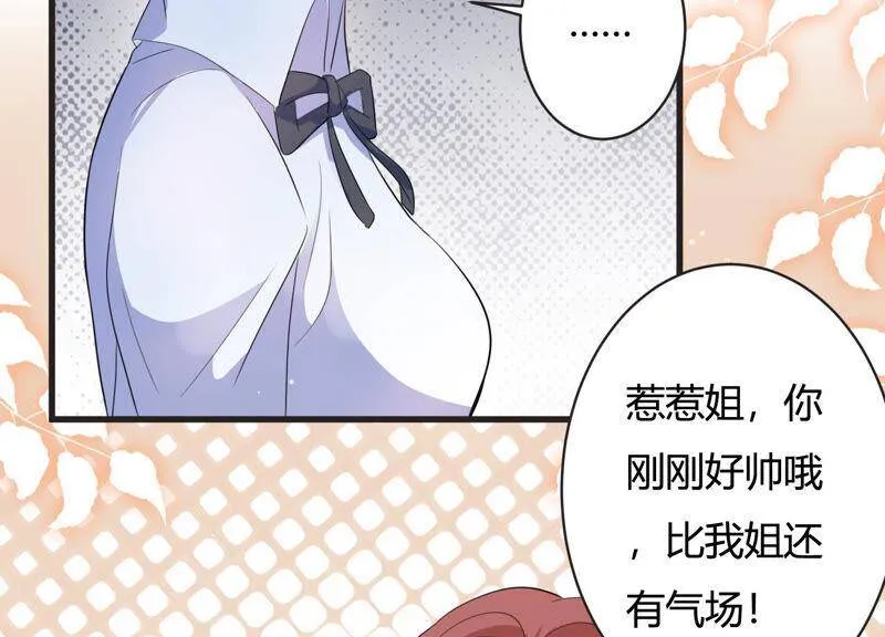 恋分攻略漫画,第67话 混乱局面5图