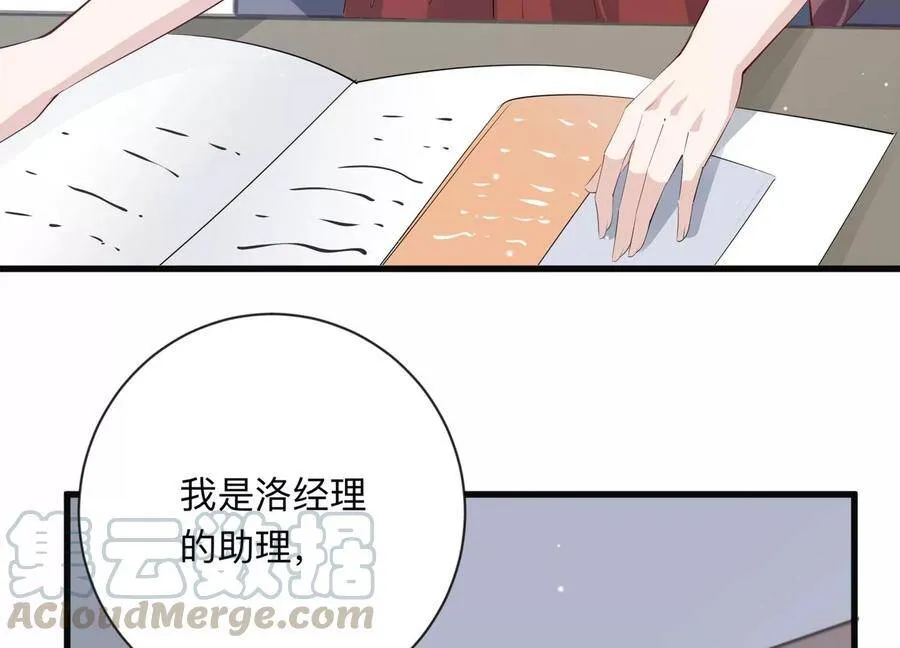 恋分攻略漫画,第116话 我们来日方长5图