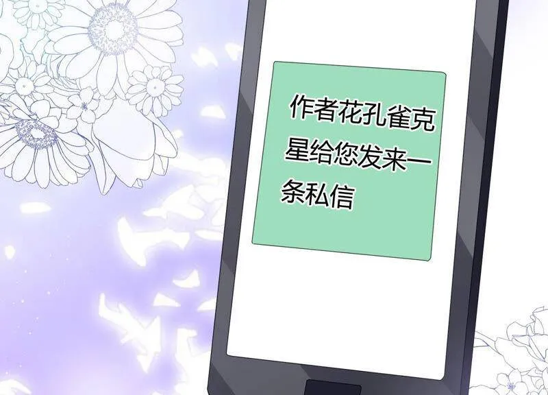 恋分攻略漫画,第53话 来自小雀斑的私信3图