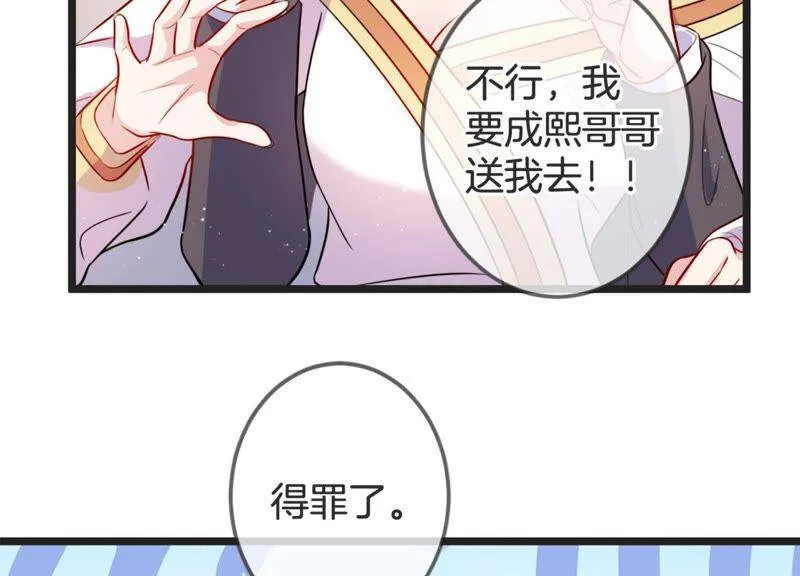 恋分攻略漫画,第15话 我该拿你怎么办才好3图