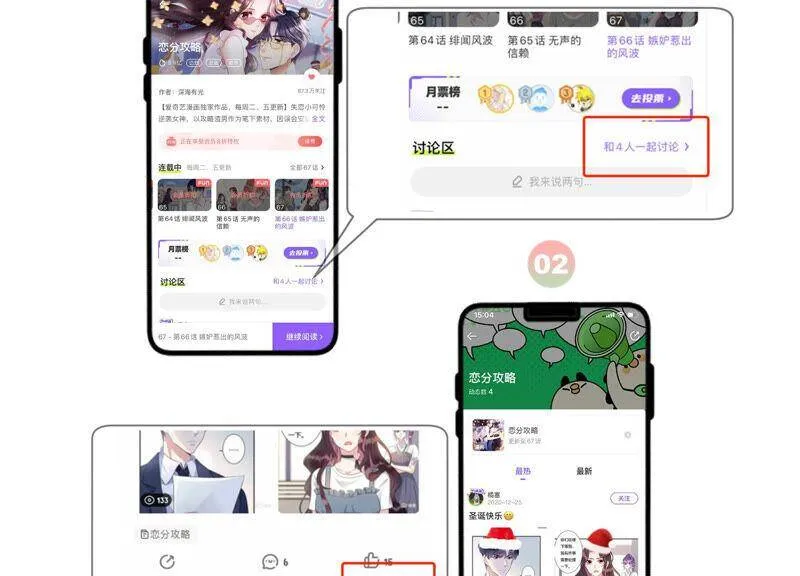 恋分攻略漫画,第70话 带长腿哥哥来见你2图