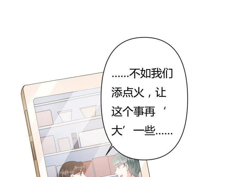 恋分攻略漫画,第67话 混乱局面5图