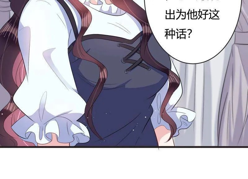 恋分攻略漫画,第67话 混乱局面4图