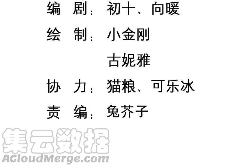 恋分攻略漫画,第75话 绑架？！5图