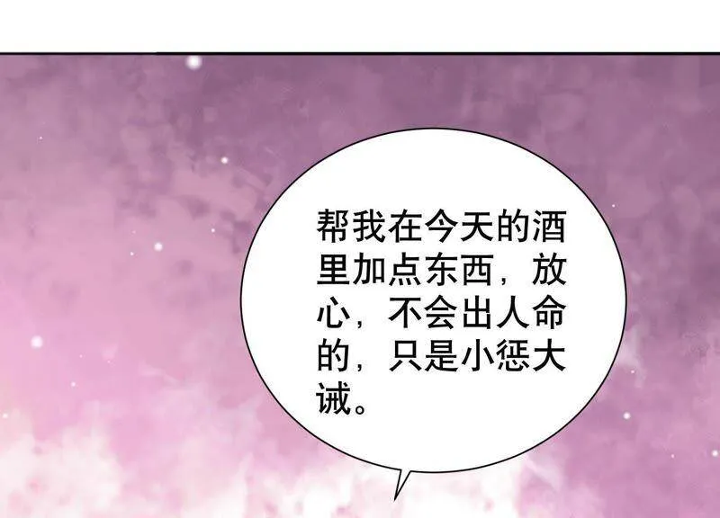 恋分攻略漫画,第14话 迎新会上的报复3图