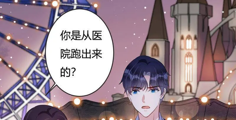 恋分攻略漫画,第70话 带长腿哥哥来见你2图