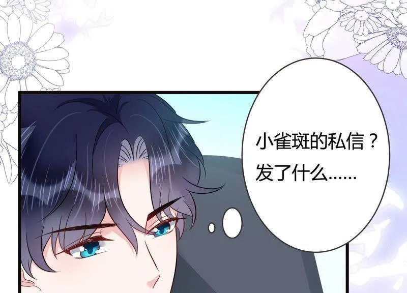 恋分攻略漫画,第53话 来自小雀斑的私信5图