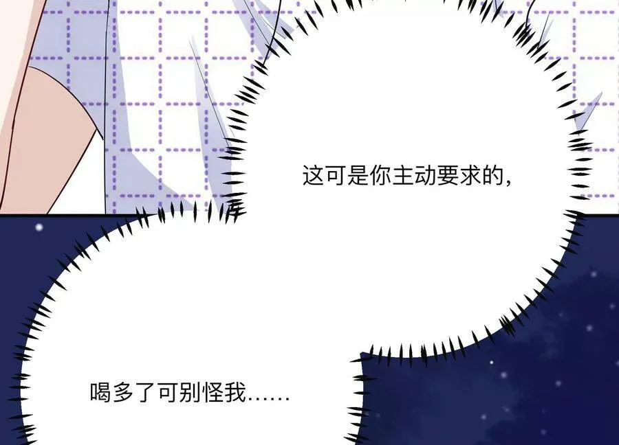 恋分攻略漫画,第120话 喝多了别怪我3图