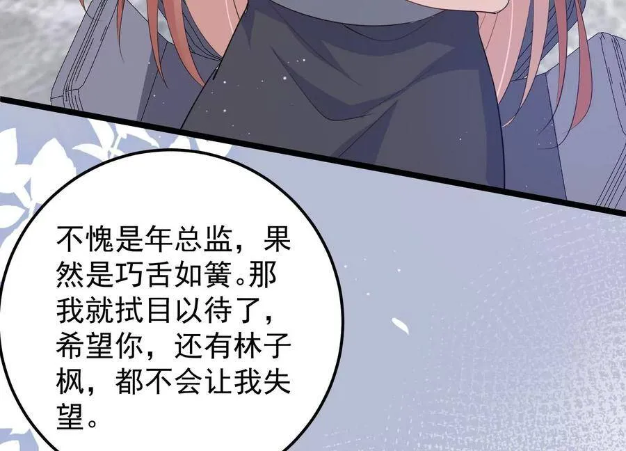 恋分攻略漫画,第114话 未来是自己决定的2图