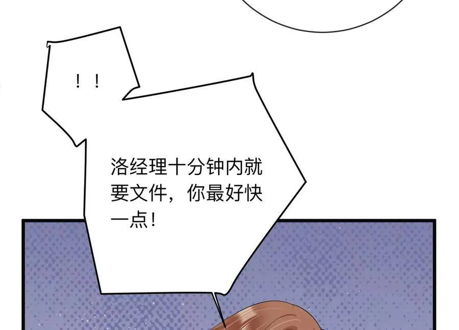 恋分攻略漫画,第116话 我们来日方长4图