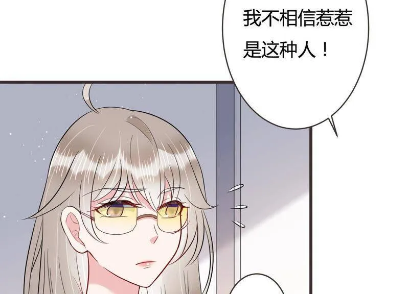 恋分攻略漫画,第55话 这次看你怎么收场3图