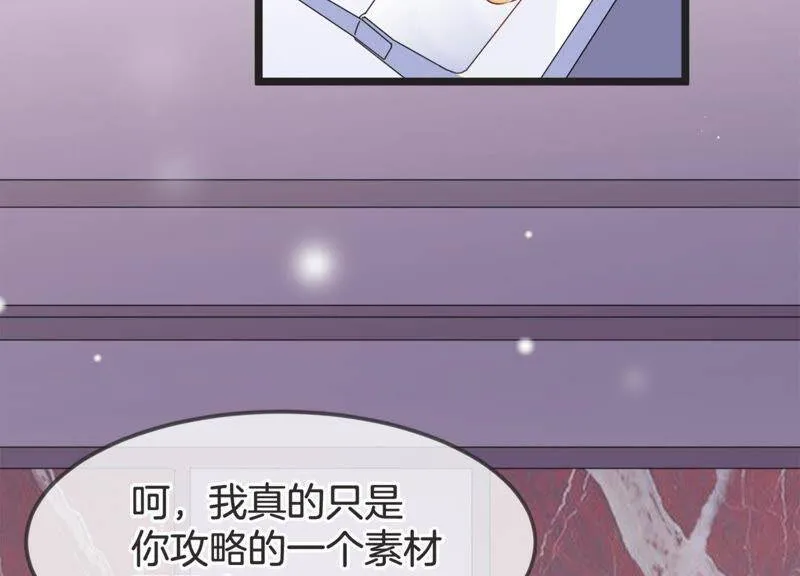 恋分攻略漫画,第15话 我该拿你怎么办才好2图
