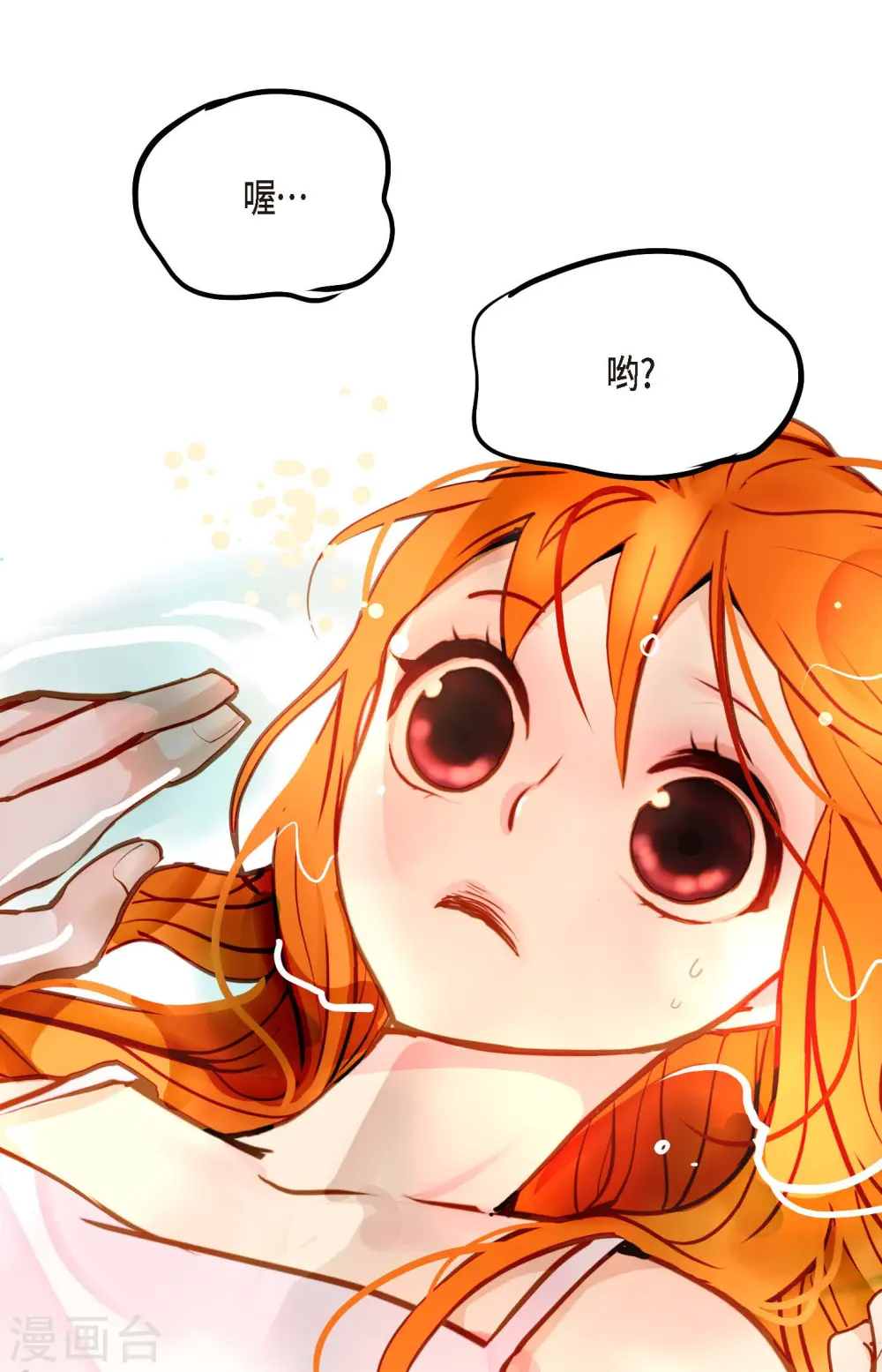 青蛇与法海水中嬉戏漫画,第69话 吓我一跳!3图