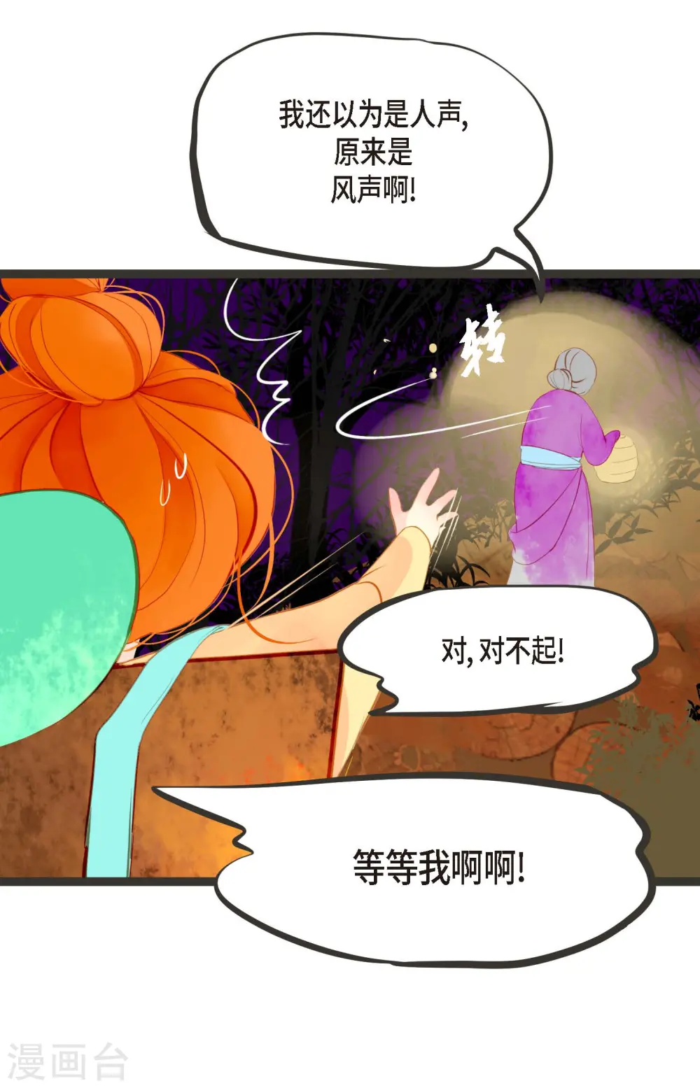 青蛇与白蛇大结局漫画,第2话 过鬼坡5图