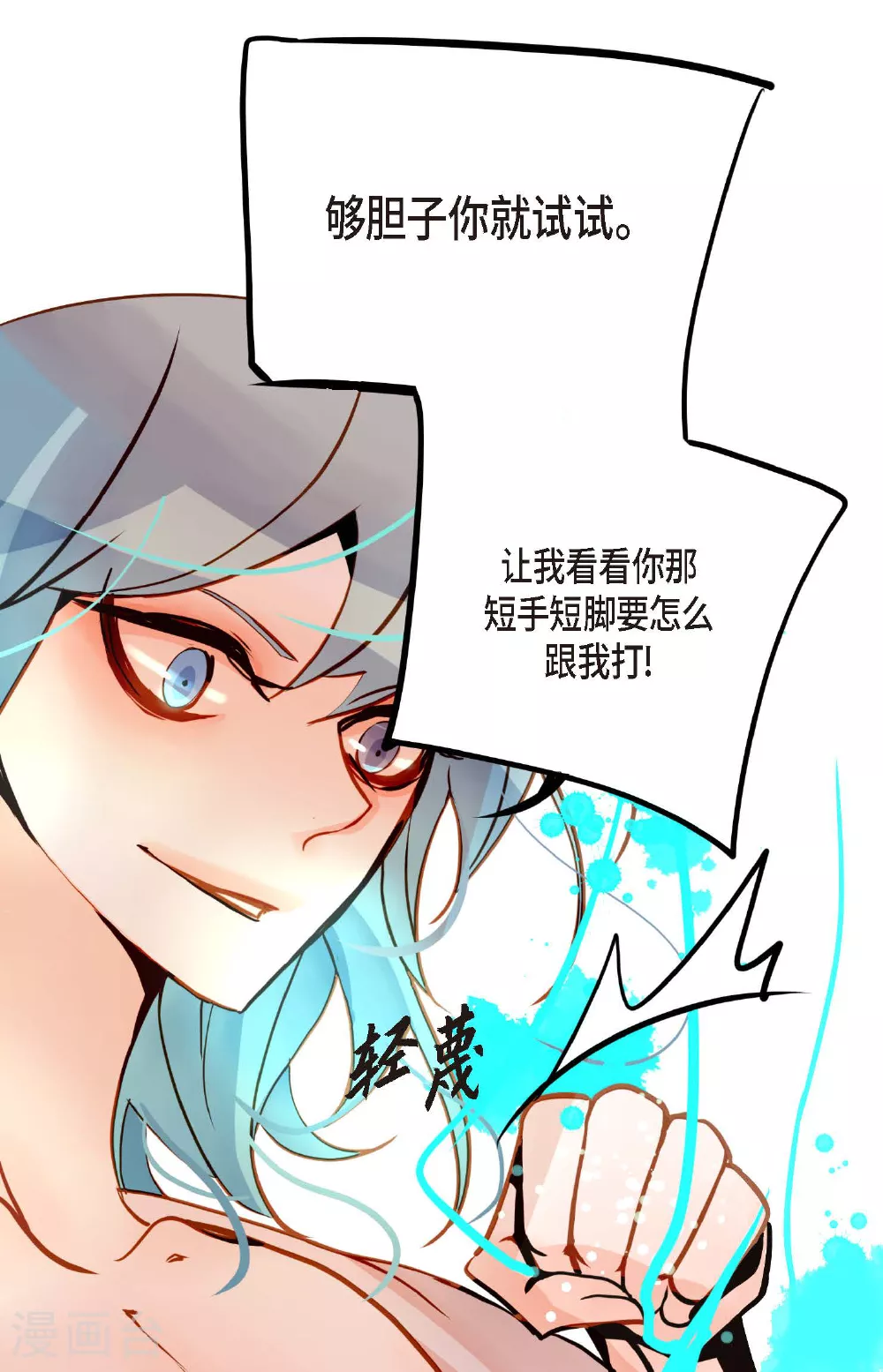 青蛇与白蛇范文芳版漫画,第81话 等发生了一切就迟了3图