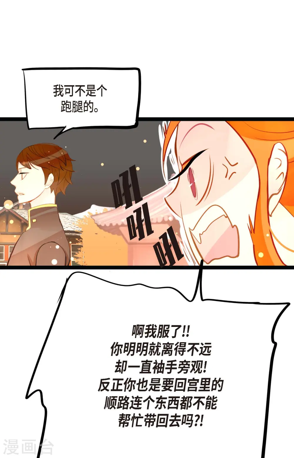 青蛇与法海水中嬉戏漫画,第27话 妖怪的碎片5图