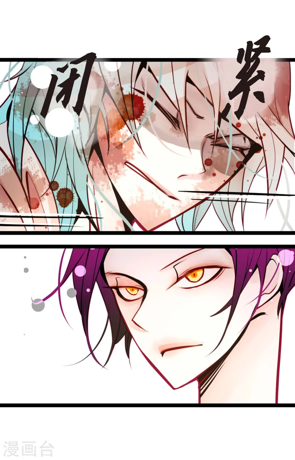 青蛇与法海水中嬉戏漫画,第50话 害我差点疯掉！4图